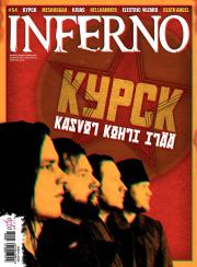 Inferno